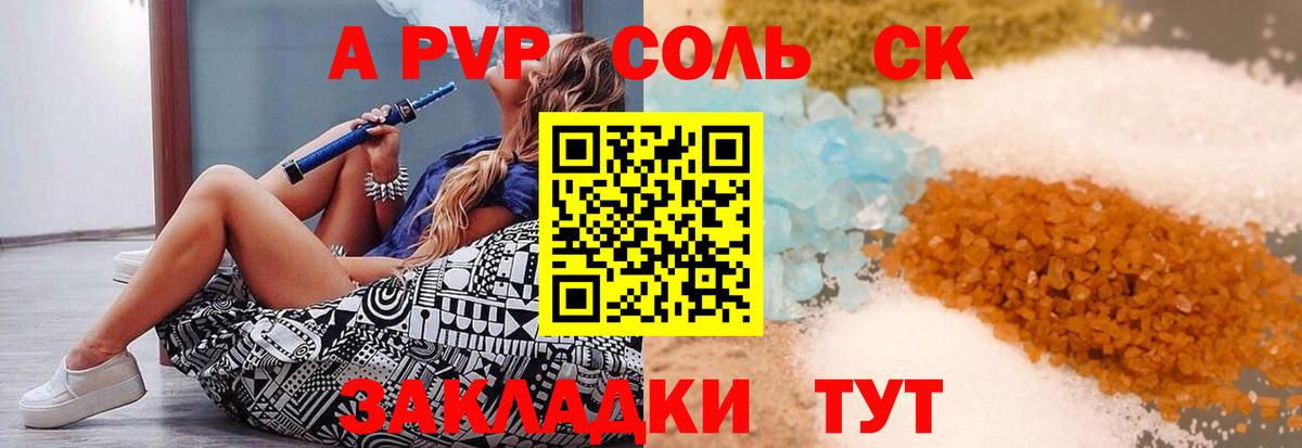 Alfa_PVP  Вход с VPN  APVP СК  Alpha PVP кристаллы  Белогорск  A-PVP кристаллы 