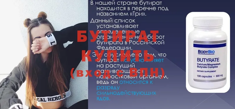 Бутират Butirat  mega ССЫЛКА  Белогорск 