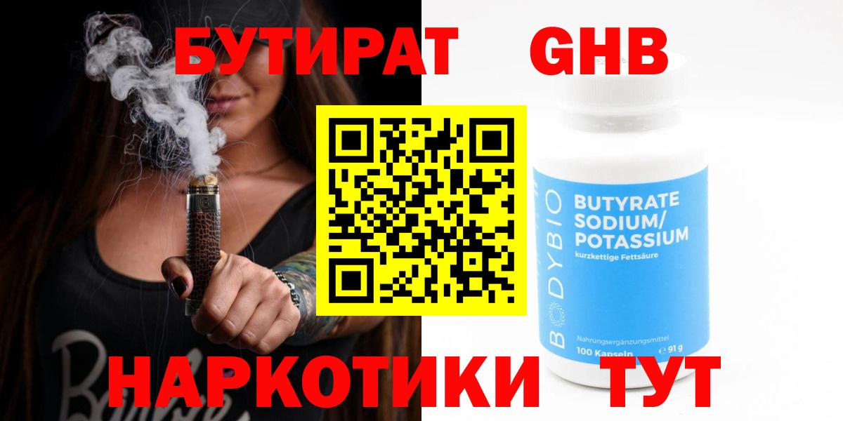 Бутират BDO Белогорск