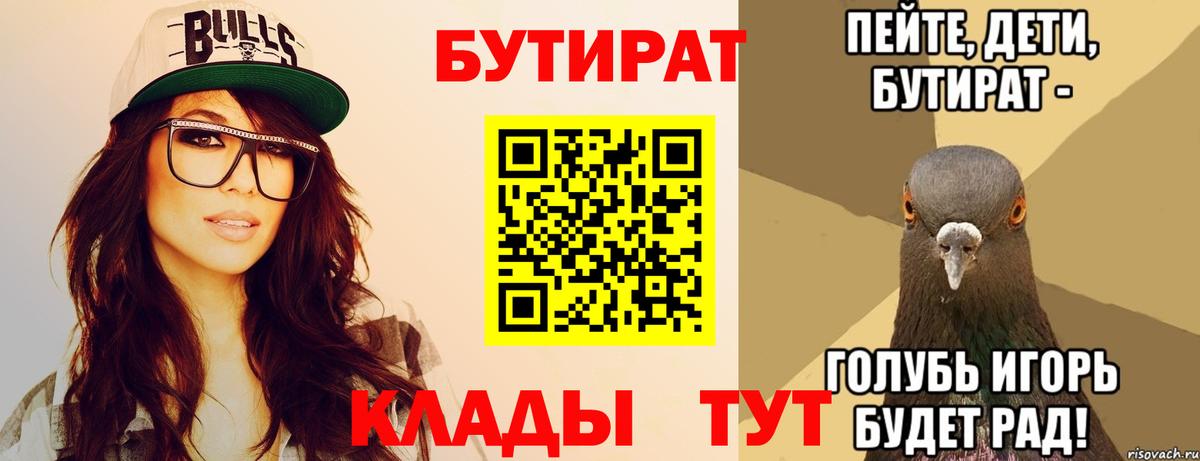 Бутират 1.4BDO Белогорск