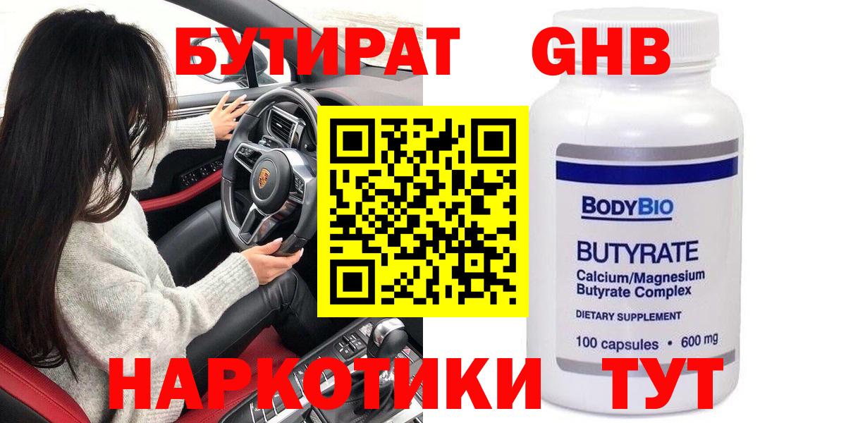 Бутират Butirat  Вход с VPN  БУТИРАТ  Белогорск 