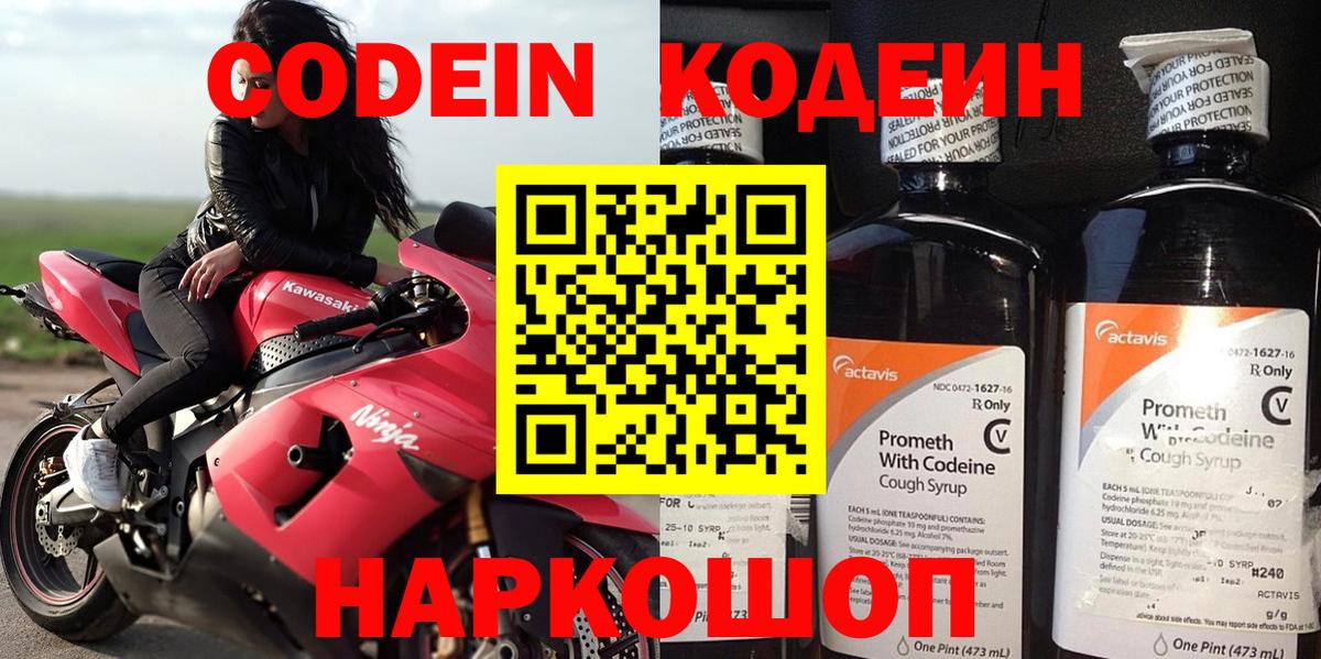 Белогорск  Кодеиновый сироп Lean напиток Lean (лин)  Codein напиток Lean (лин)  Вход с VPN 