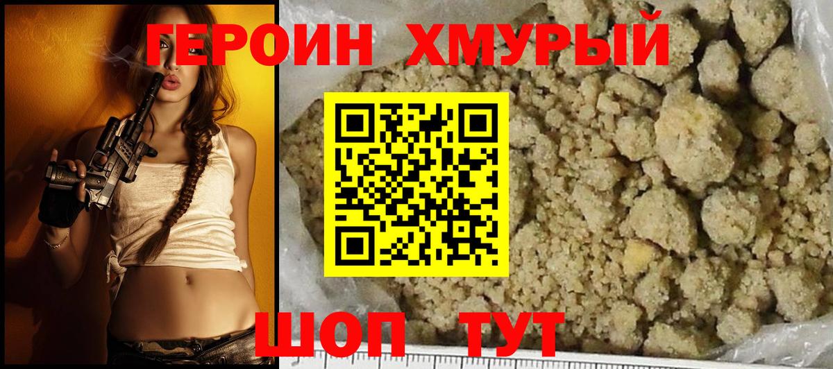 Героин белый  Белогорск 