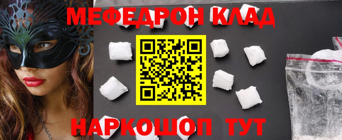 Меф  Вход с VPN  Белогорск  Меф  МЯУ-МЯУ кристаллы 