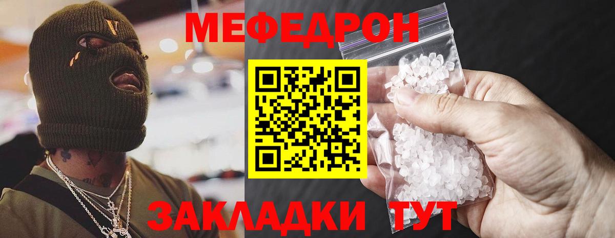 Мефедрон кристаллы Белогорск
