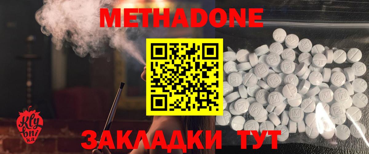 площадка состав  Белогорск  МЕТАДОН VHQ  МЕТАДОН VHQ 