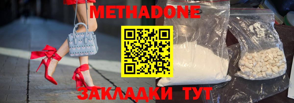 Метадон белоснежный  МЕТАДОН VHQ  Вход с VPN  площадка как зайти  Белогорск 