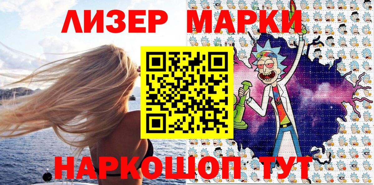 Белогорск  Наркотические марки 1500мкг  Вход с VPN 