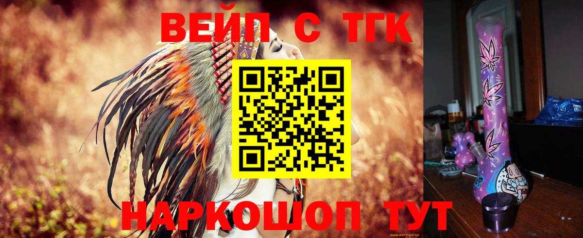 Дистиллят ТГК жижа  ТГК вейп с тгк  Белогорск  Вход с VPN 